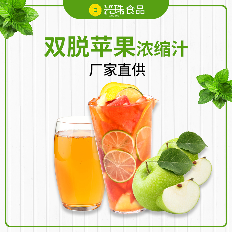 雙脫蘋果濃縮汁圖片/雙脫蘋果濃縮汁樣板圖 (1)