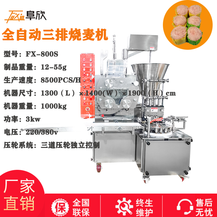阜欣 廠家供應(yīng) 全自動三排燒麥機(jī)圖片/阜欣 廠家供應(yīng) 全自動三排燒麥機(jī)樣板圖 (3)