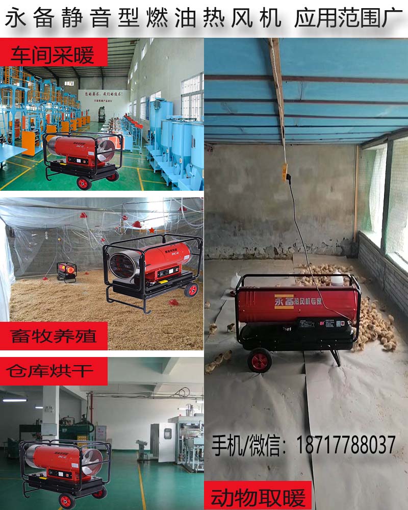 永備燃油熱風(fēng)機(jī)圖片/永備燃油熱風(fēng)機(jī)樣板圖 (4)