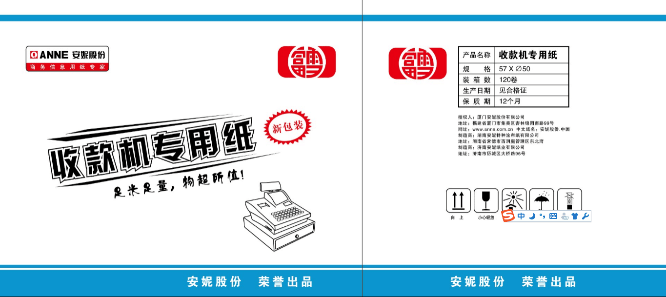 安妮足米系列收銀紙富雪30米50米80米60米100米