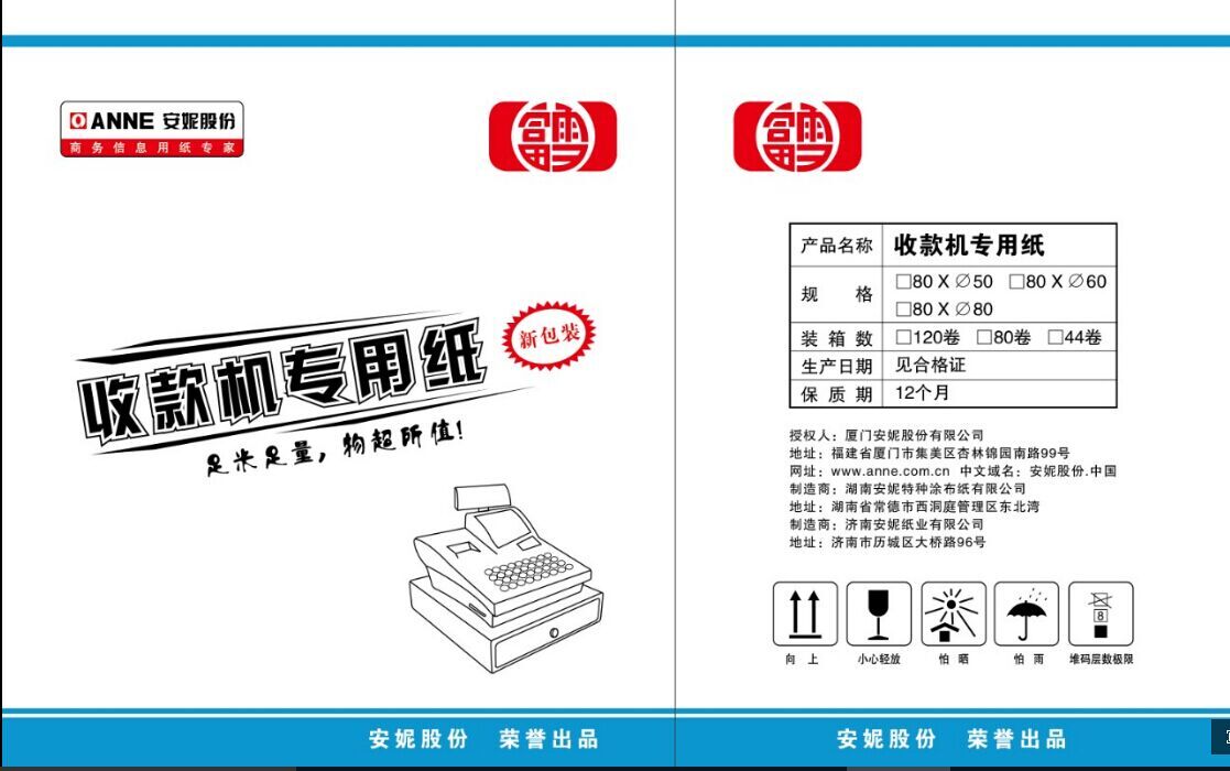 安妮足米系列收銀紙圖片/安妮足米系列收銀紙樣板圖 (2)