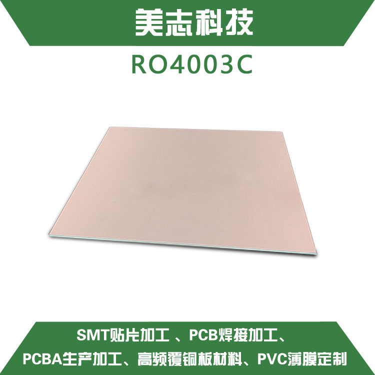 成都ROGERS羅杰斯系列高頻覆銅板板材