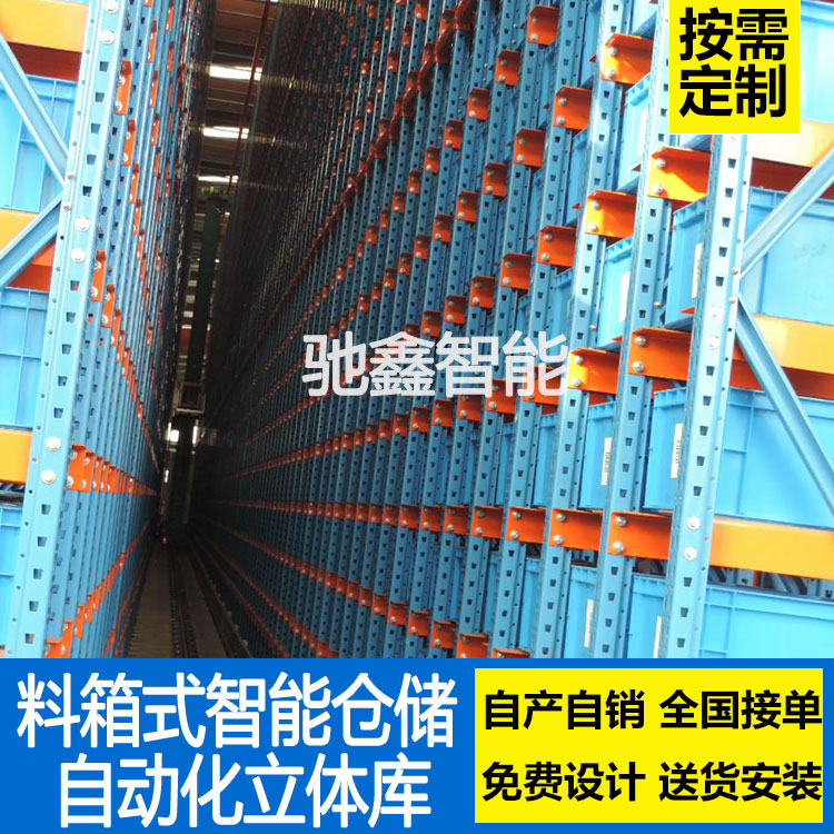 料箱式自動化立體倉庫 認(rèn)準(zhǔn)江蘇馳鑫智能倉儲廠家  響應(yīng)快速 免費上門測量規(guī)劃立體庫解決方案