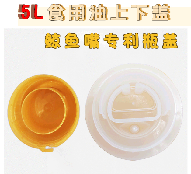 39口徑小上下蓋食用油塑料瓶蓋 可回流新功能瓶 可回流新功能瓶廠家 可回流新功能瓶供應 可回流新功能瓶價格