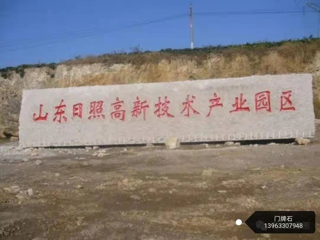 門牌石圖片/門牌石樣板圖 (2)