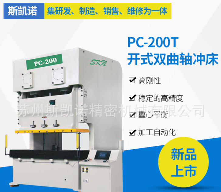 PC-200T冲床 开式双曲轴冲床 加工自动化 立式数控PC-200T开式双曲轴冲床