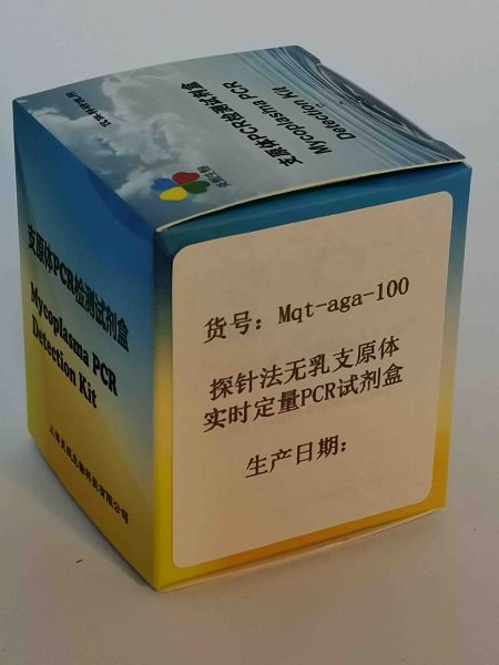 探针法无乳支原体实时定量PCR试剂盒 探针法无乳支原体定量PCR试剂盒