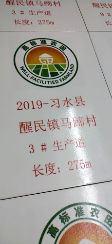 高标准农田磁砖标识牌什么地方能作农田建设磁砖公告牌