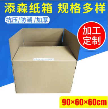 佛山五層紙箱定做 搬家紙箱生產(chǎn)廠家