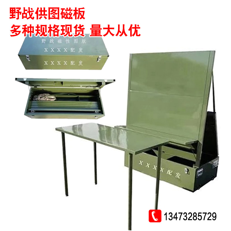 組合式野戰(zhàn)磁性圖板圖片