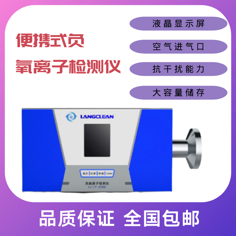 小型負離子檢測儀