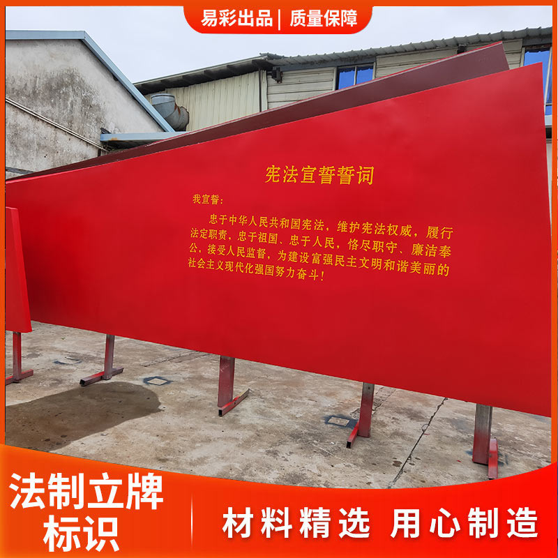 東莞憲法標(biāo)識(shí)牌 法治雕塑 法制宣傳欄生產(chǎn)廠家