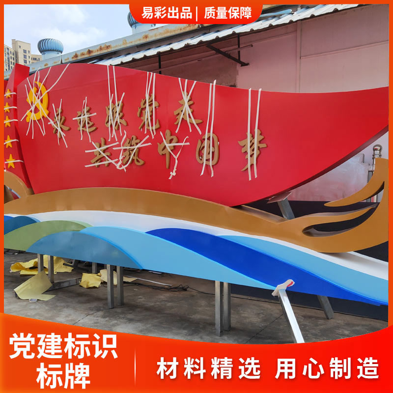 供應(yīng)黨建標(biāo)識(shí)牌 社會(huì)主義價(jià)值觀造型制作安裝