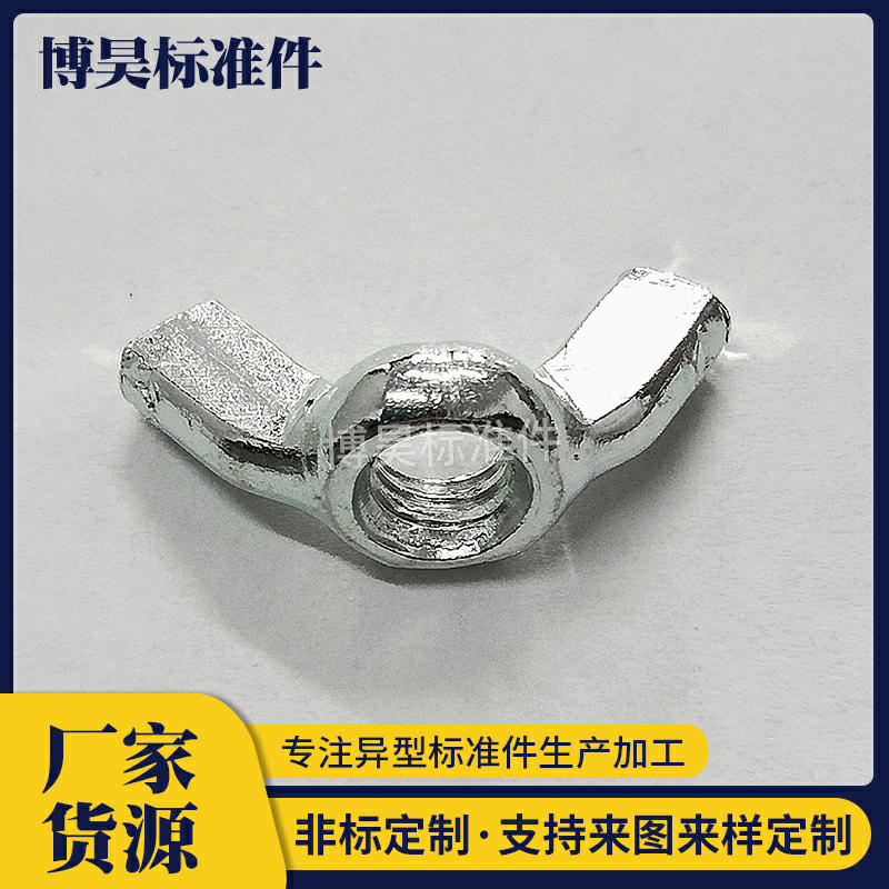 碳鋼蝶形螺帽圖片/碳鋼蝶形螺帽樣板圖 (3)
