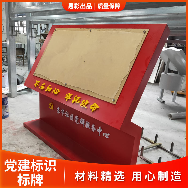 廠家定制黨建標(biāo)識(shí)標(biāo)牌 黨建宣傳欄