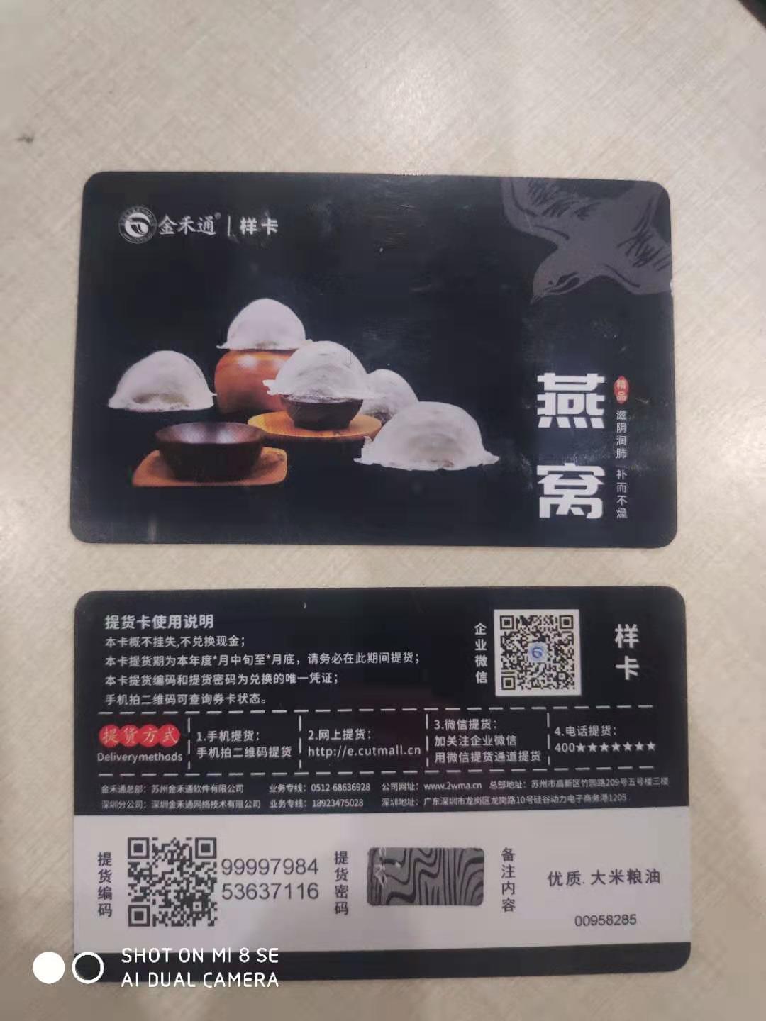 广东燕窝周期卡年季卡管理系统图片