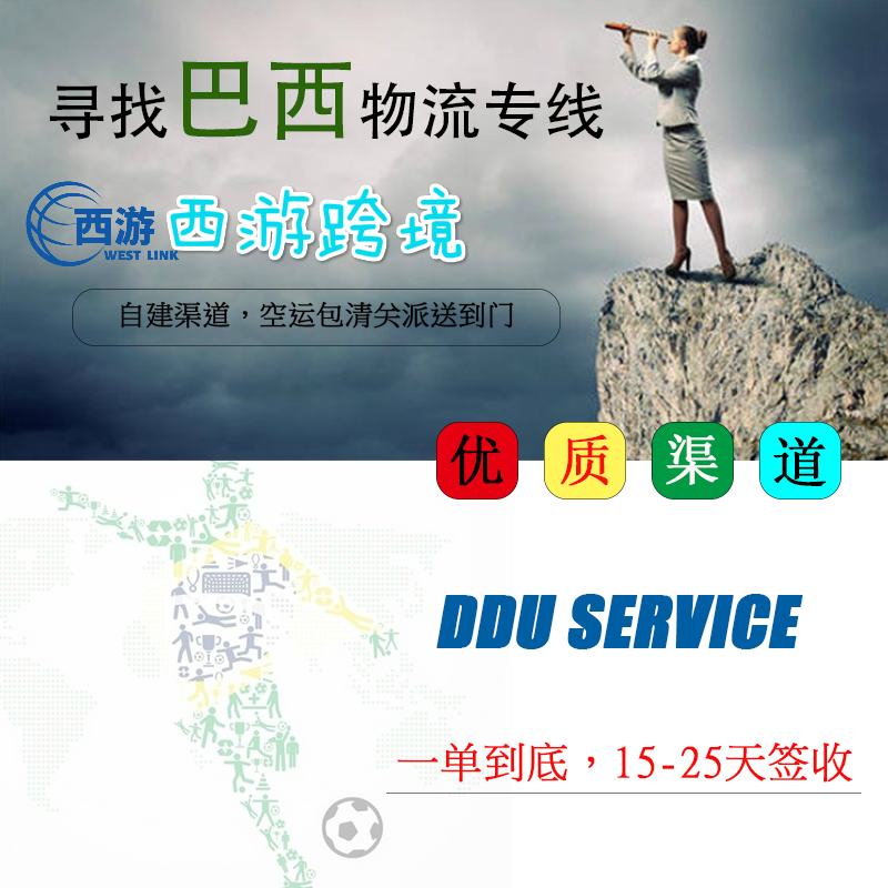 跨境巴西小包圖片