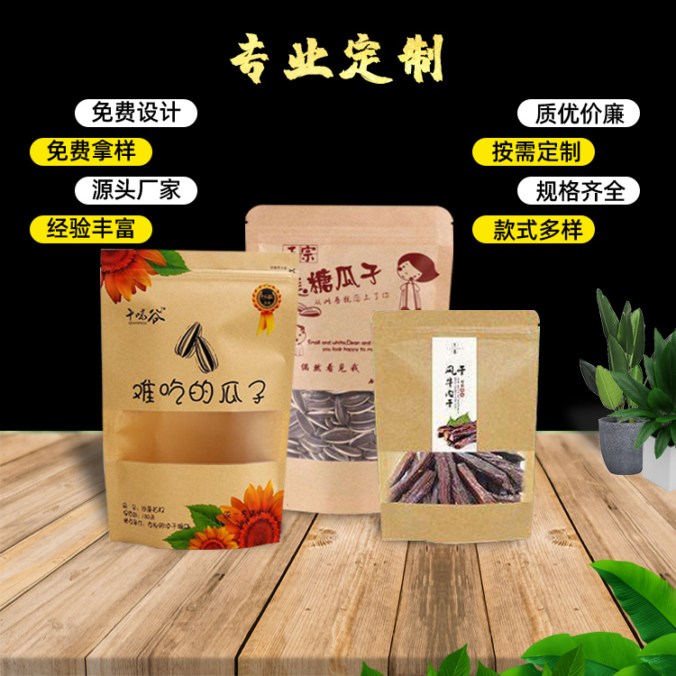 开窗镀铝牛皮纸袋自立定做印刷厂家图片