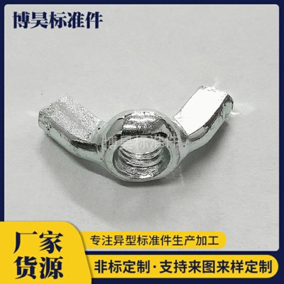 碳鋼蝶形螺帽 元寶螺母 羊角手?jǐn)Q螺母 大耳朵蝶形螺母定