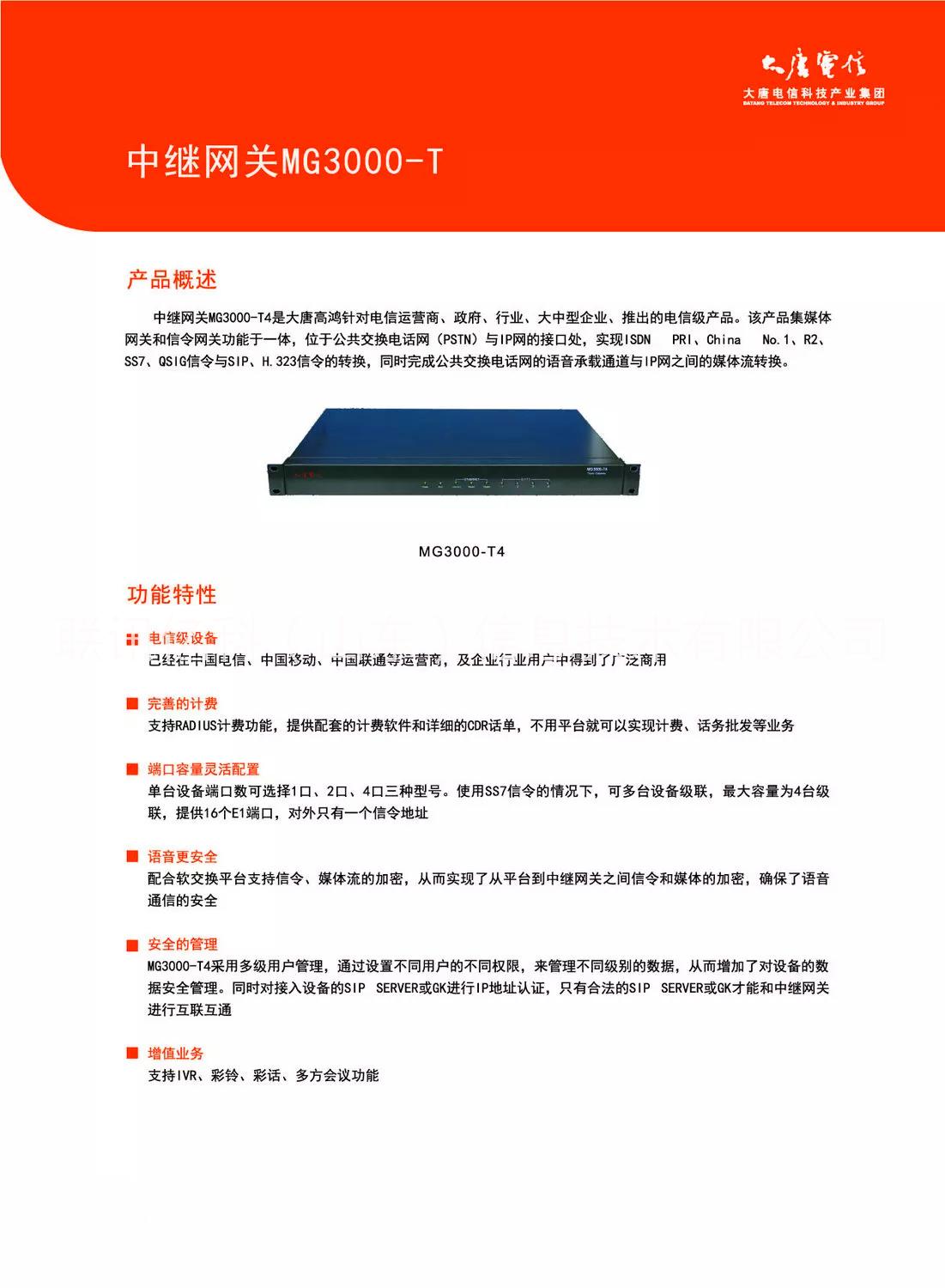 大唐T系列數(shù)字中繼網(wǎng)關圖片/大唐T系列數(shù)字中繼網(wǎng)關樣板圖 (2)