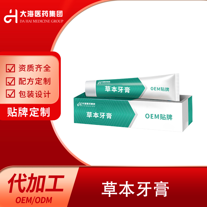 消字號(hào)牙膏廠家OEM貼牌代加工