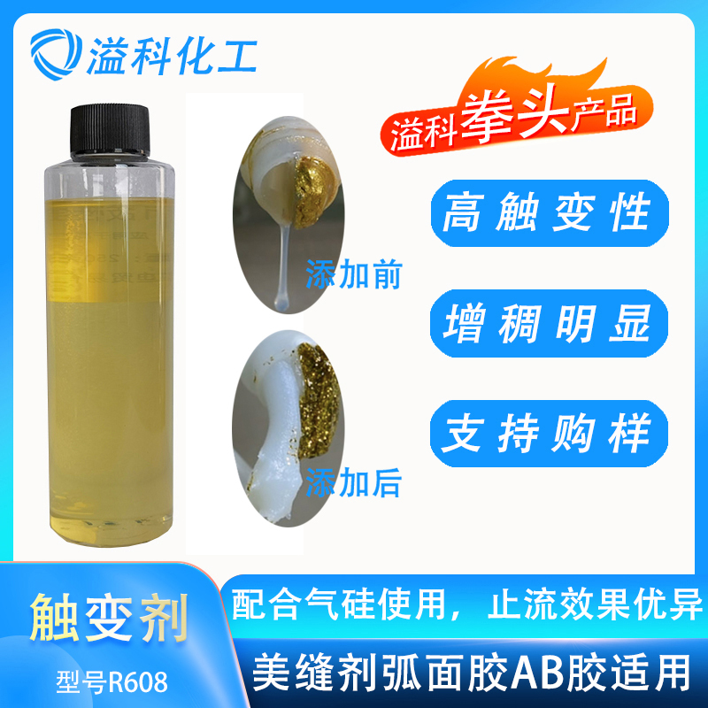 触变增强剂R608 替代BYK R607 涂料美缝剂弧面胶增稠止流效果显著图片