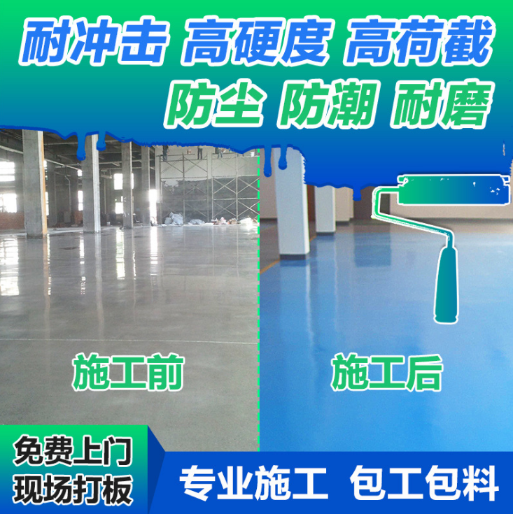 供应 防腐耐磨地坪漆车间工厂地板漆【江门金利德新型建材】环氧树脂耐磨地坪漆