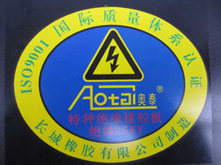 武漢絕緣橡膠板_配電室絕緣膠墊_絕緣橡膠墊規(guī)格型號_絕緣膠板廠家_絕緣板價格