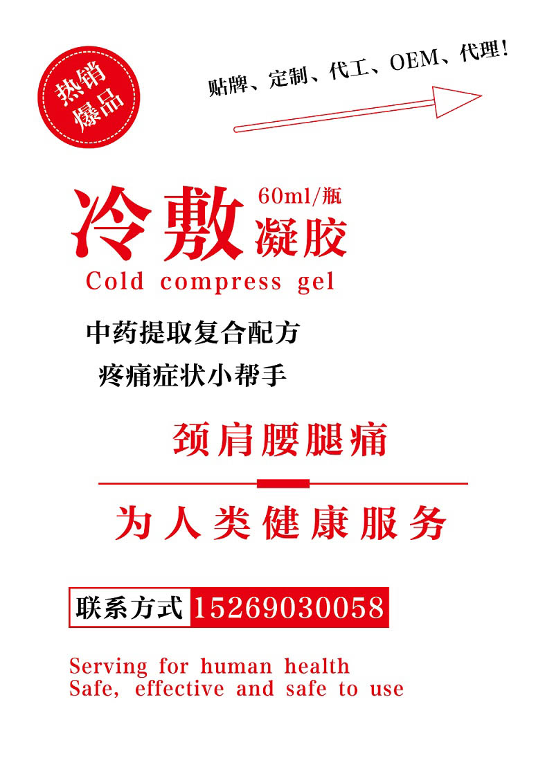 湖北舜格药业有限公司冷敷凝胶负责人商爽 冷敷凝胶生产厂家承接贴牌代工负责人商爽