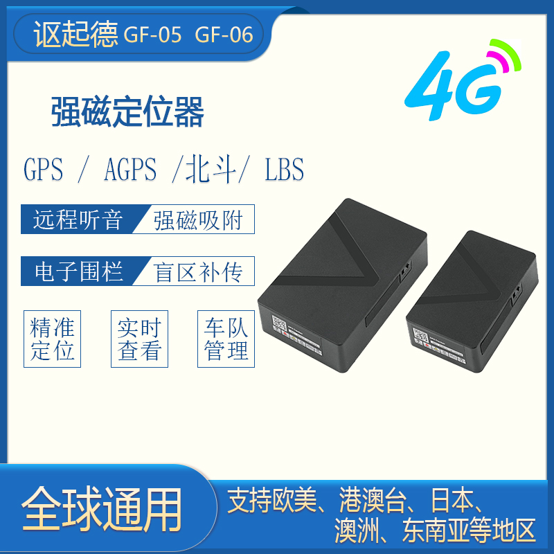 GPS汽車定位器個(gè)人寵物定位器、GPS汽車定位器強(qiáng)磁吸附定位器
