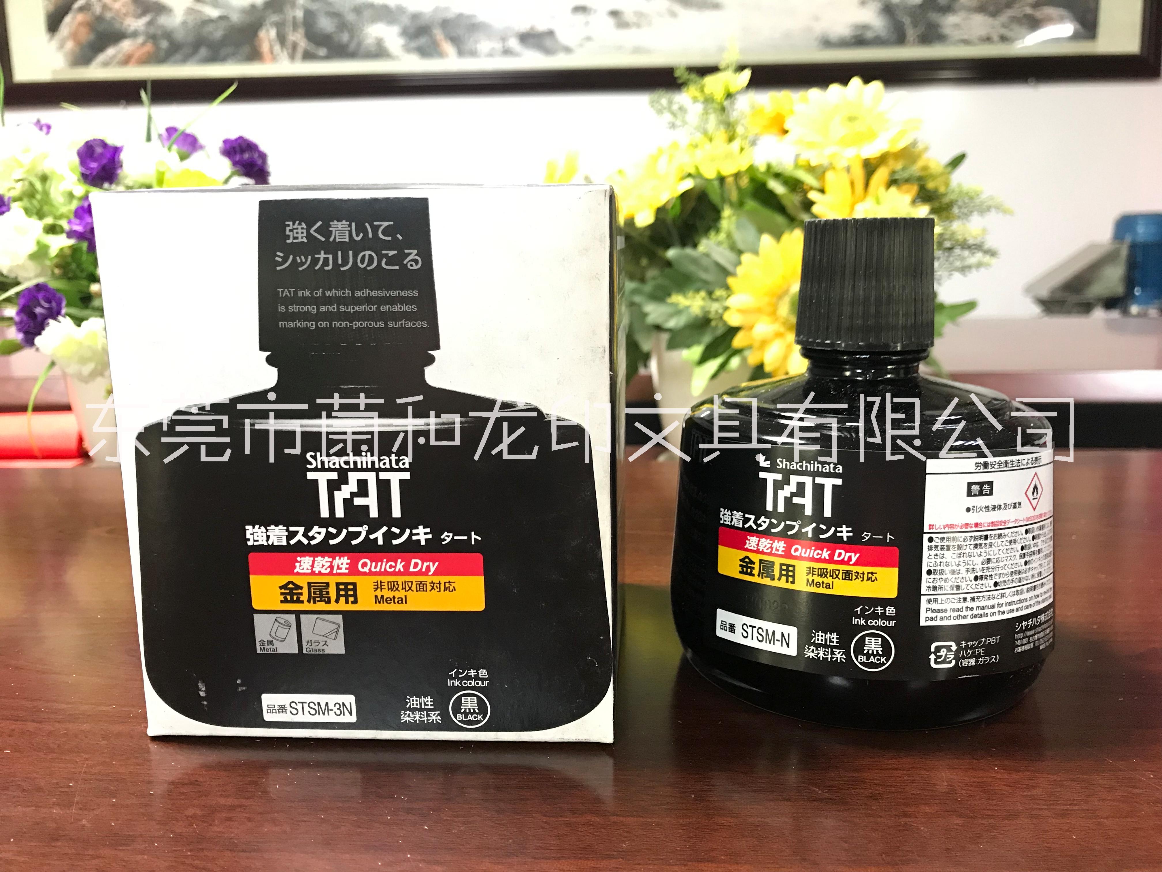 TAT旗牌金属用速干型工业印油STSM-1N,3N环保性能好，用于金属玻璃陶瓷材质表面