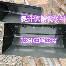 提升機(jī)料斗搪瓷