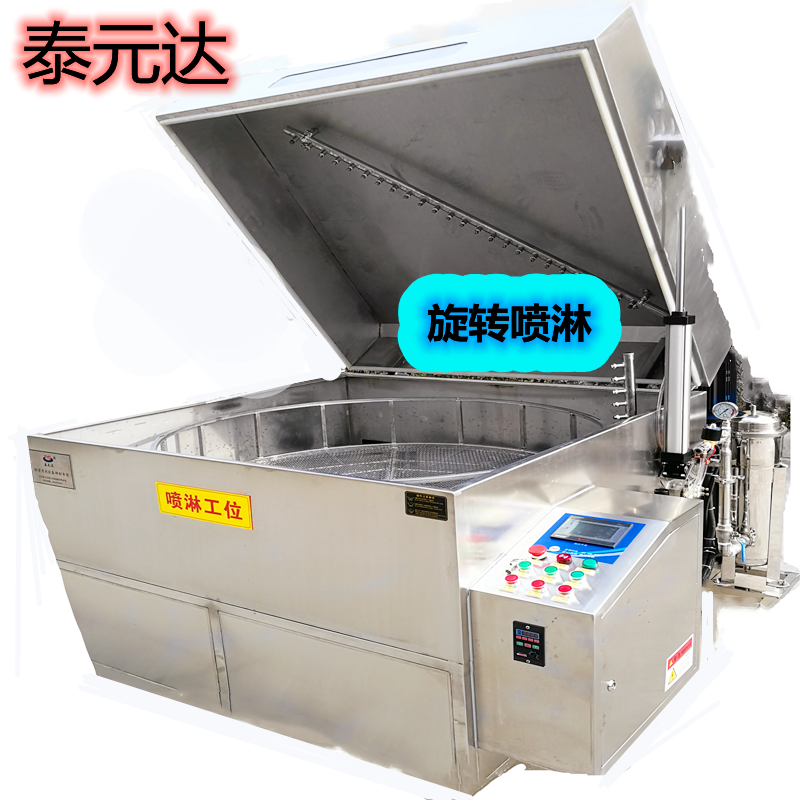 泰元達旋轉(zhuǎn)噴淋清洗機