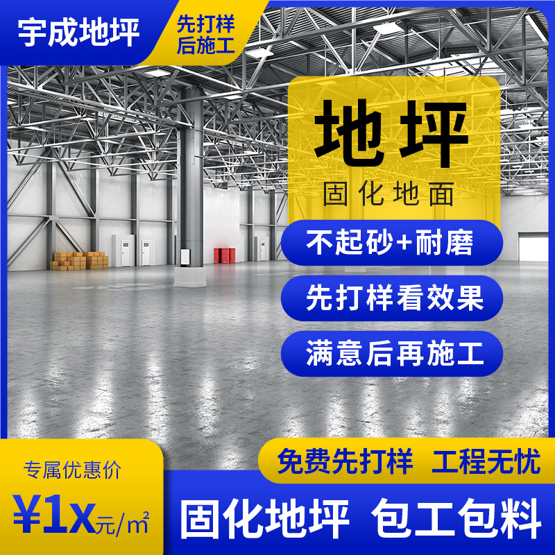 固化地坪廠家圖片/固化地坪廠家樣板圖 (1)