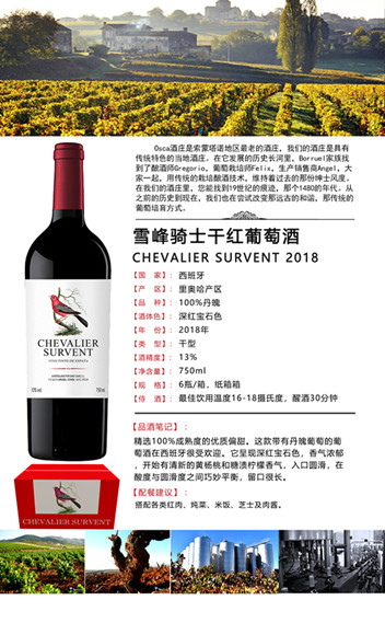 雪峰騎士干紅葡萄酒（小鳥）