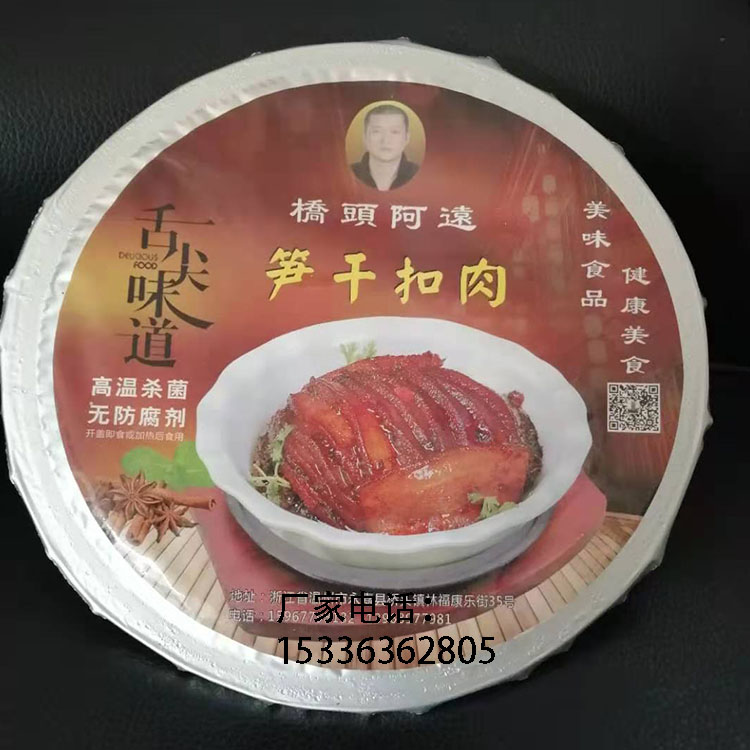 PP封口膜 各種功能膜定制廠家 扣肉封口膜 高溫彩蓋膜