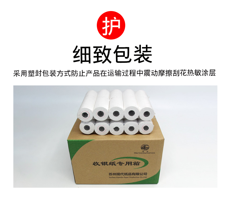 熱敏收銀紙圖片/熱敏收銀紙樣板圖 (4)