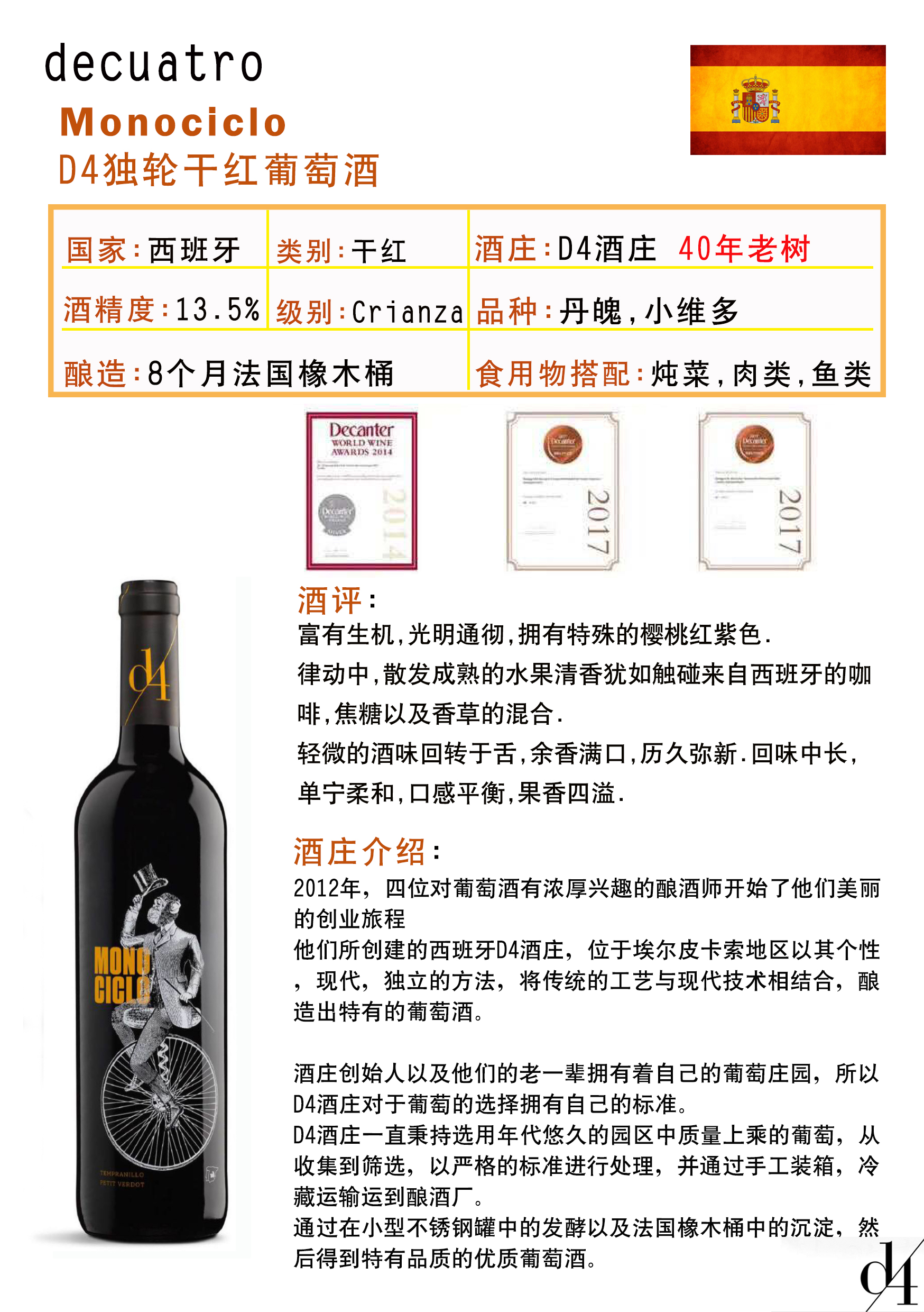 D4独轮干红葡萄酒招商