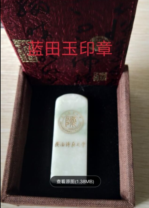 藍(lán)田玉印章圖片/藍(lán)田玉印章樣板圖 (2)