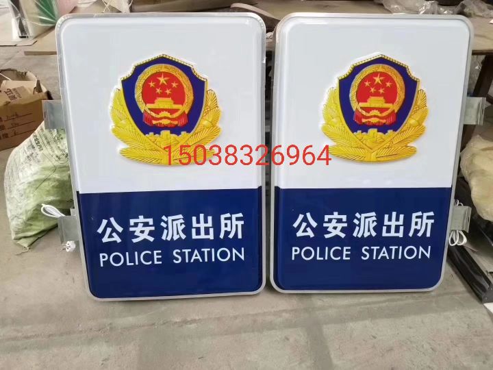 警务室灯箱派出所灯箱吸塑亚克力