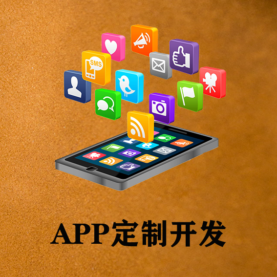 郑州APP开发/APP开发