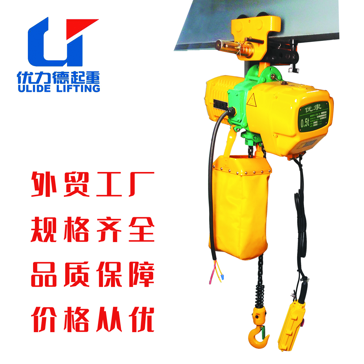 0.5噸單鏈固定式環(huán)鏈電動葫蘆圖片