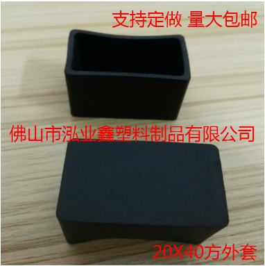 20X40家具脚套厂家@供应@价格@哪里有@哪里好@批发@定制 PVC塑料外套 20X40家具脚套 长方形塑料管套图片