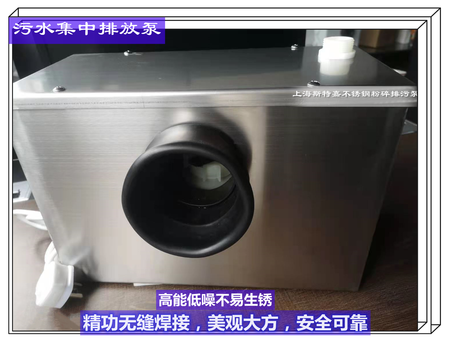 斯特嘉大功率不銹鋼粉碎污水提升泵