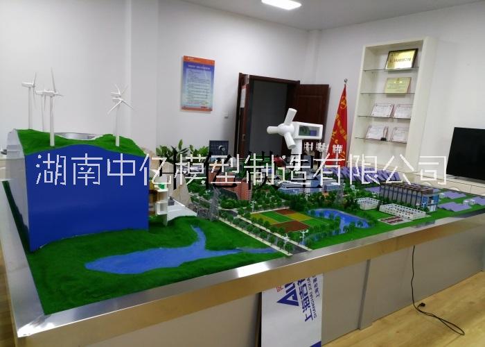 长沙市电力综合发电沙盘模型、中亿模型提厂家电力综合发电沙盘模型、中亿模型提供图纸技术参数