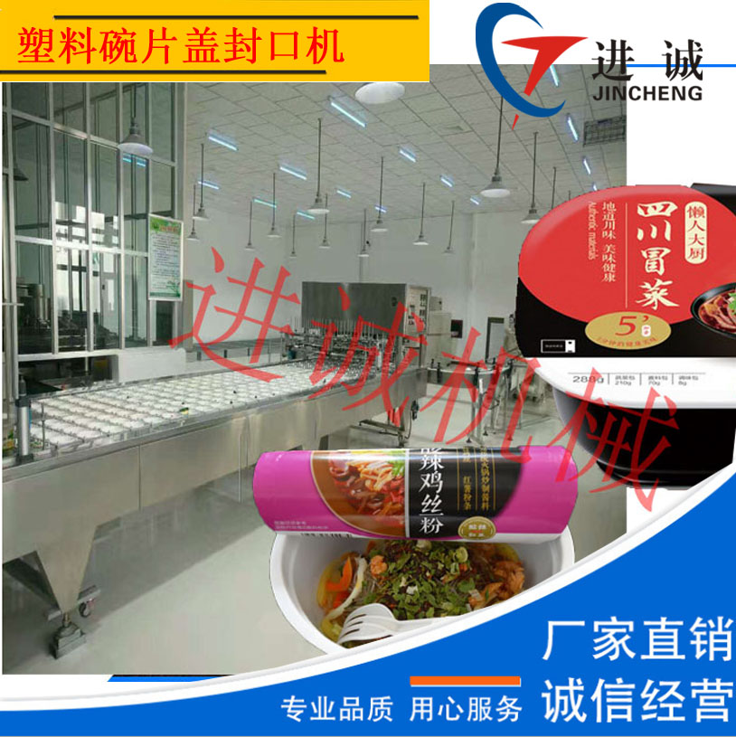 紙筒裝 泡面包裝封口機合味道湯達(dá)人泡面包裝封桶機 送貨上門