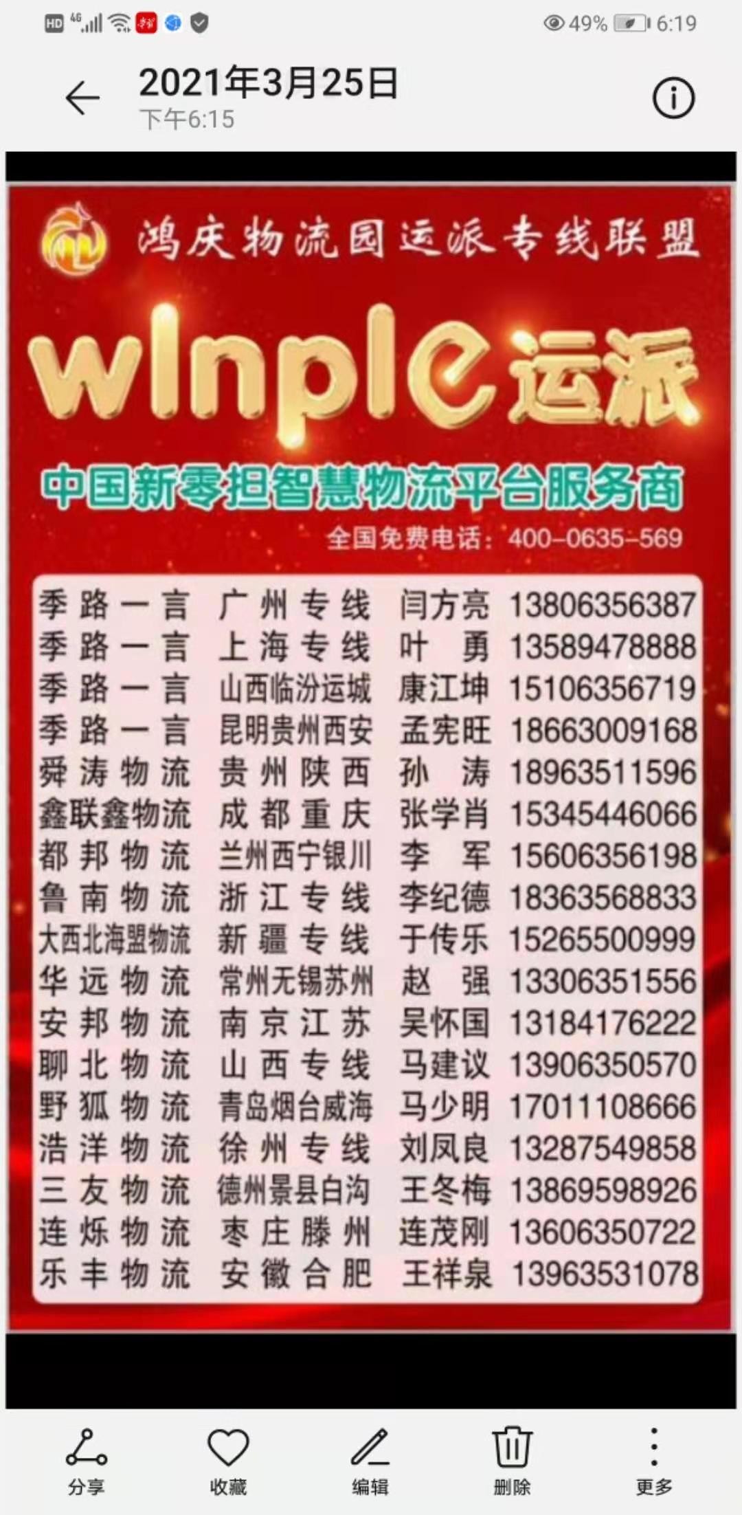 聊城市聊城到苏州运输公司厂家聊城至苏州物流运输  整车零担专线公司  聊城到苏州运输公司