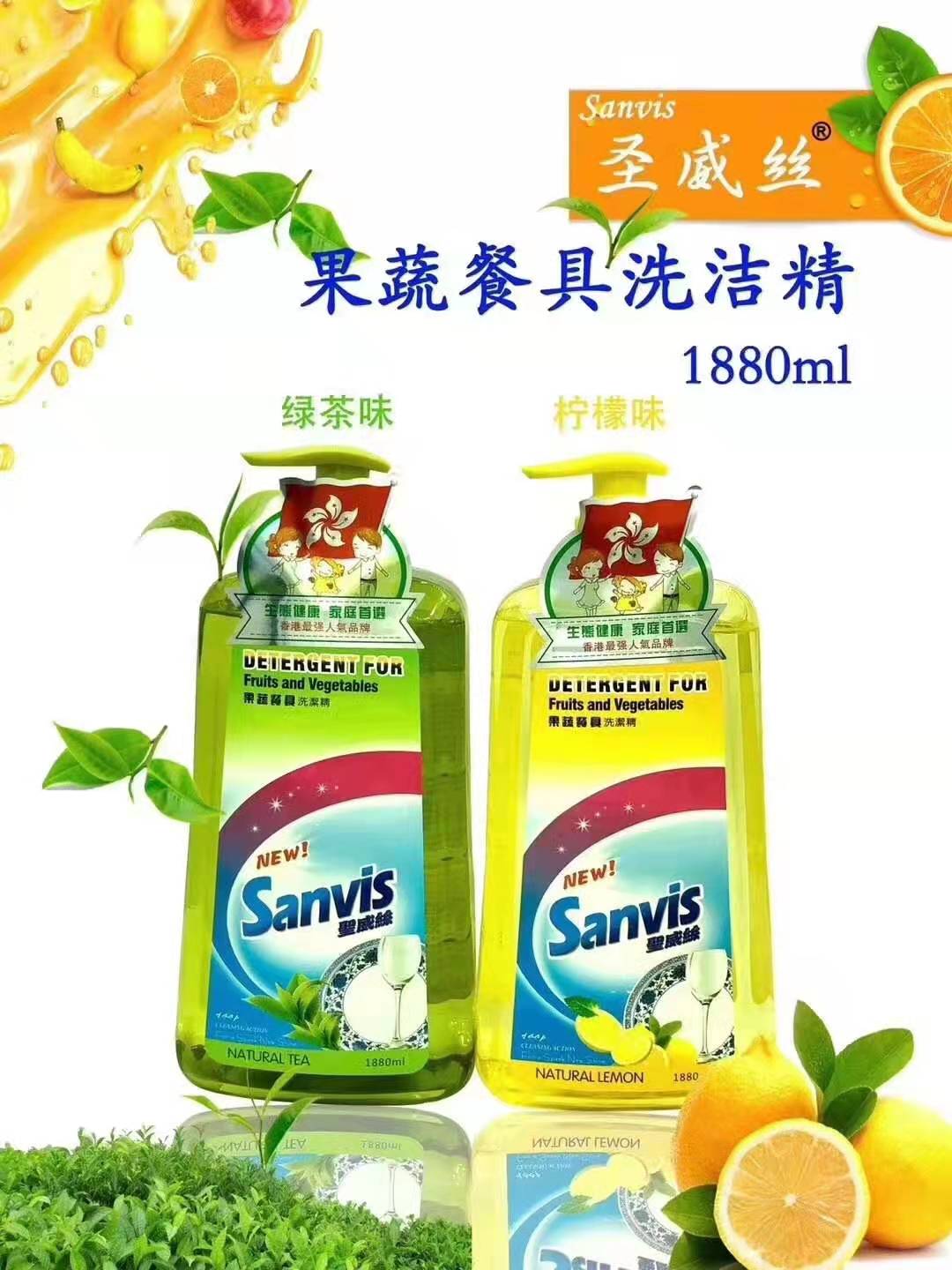 香港进口1.88L 圣威丝Sanvis果蔬餐具洗洁精柠檬绿茶港货批发图片