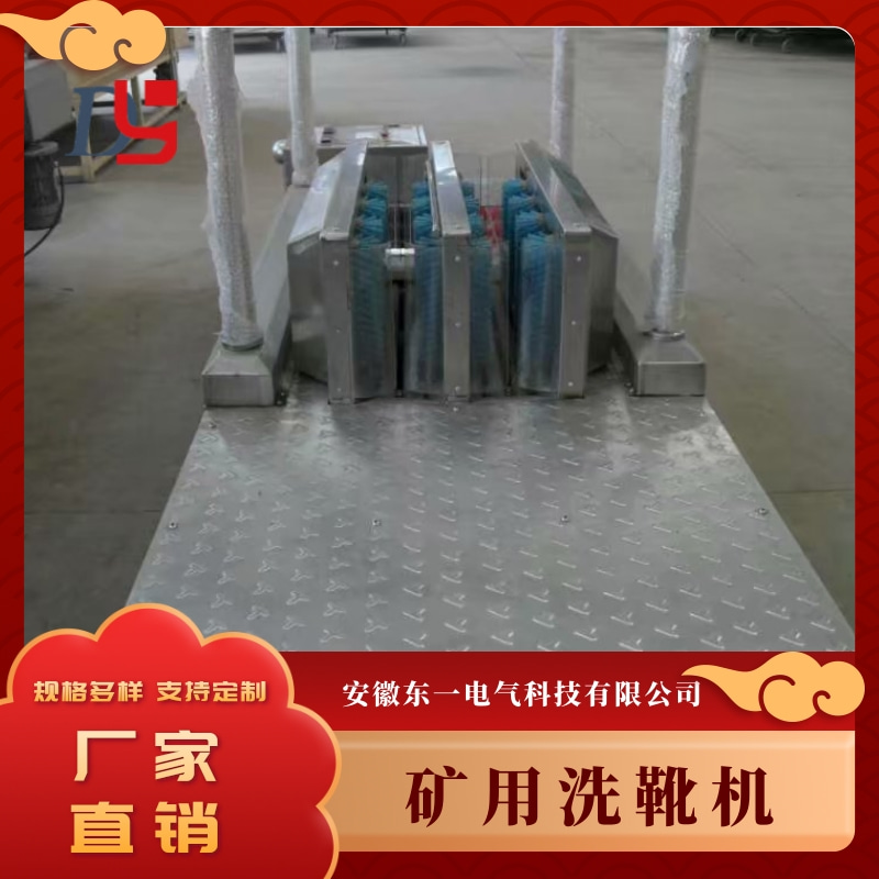 礦用洗靴機(jī)圖片/礦用洗靴機(jī)樣板圖 (2)