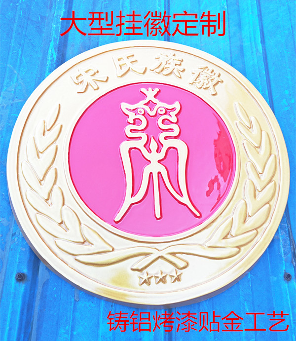 大型徽章定制鋁合金鑄造徽章單位禮堂標(biāo)志懸掛式徽定做